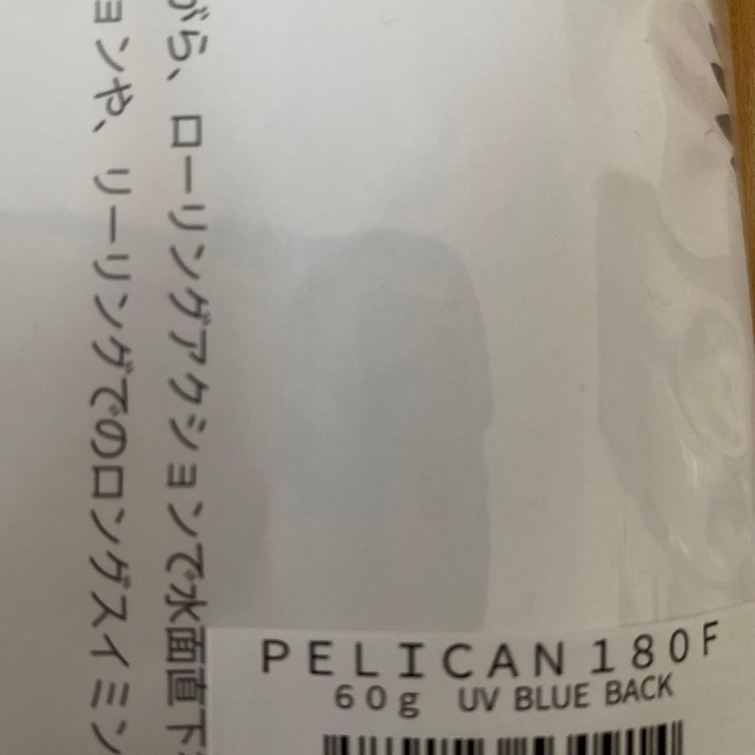 ネイチャーボーイズ ペリカン 180F 60g