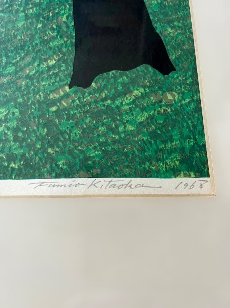 北岡文雄 50部限定　木版画 苔寺 1968 額装　共箱