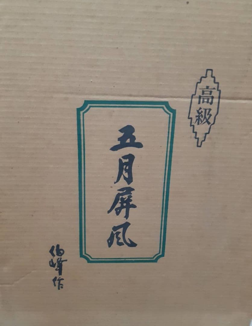 金屏風