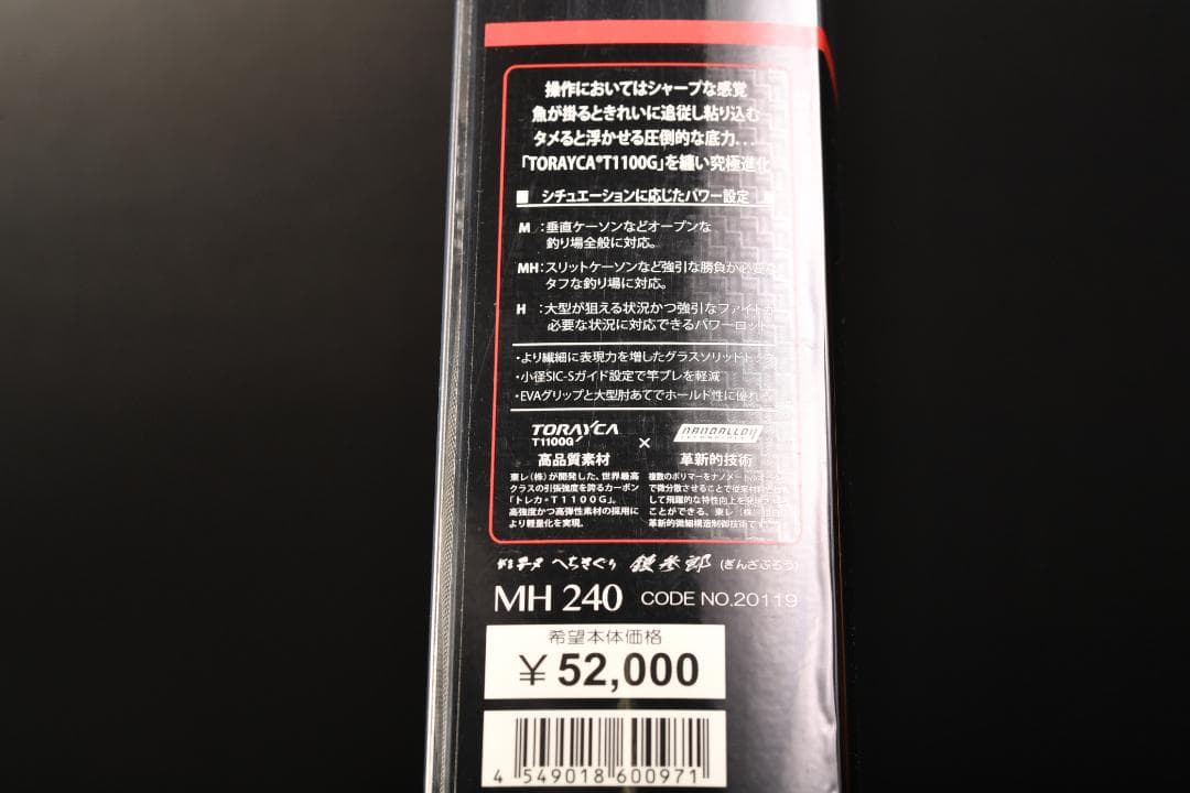 がまかつ へちさぐり 銀参郎 MH240 未使用品　へち落とし込み