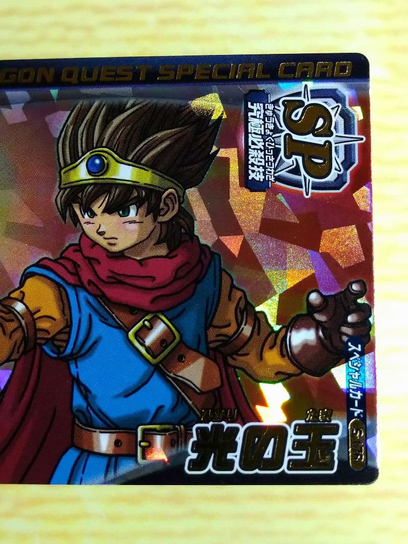 ドラゴンクエストモンスターバトルロード