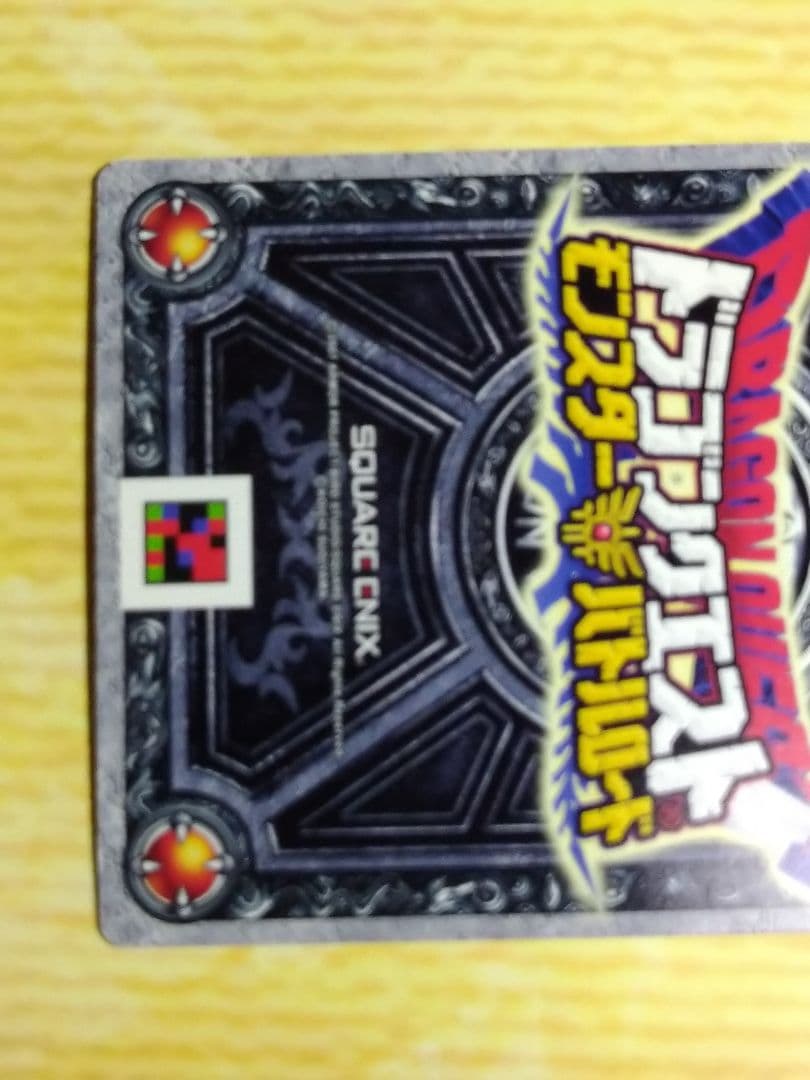 ドラゴンクエストモンスターバトルロード