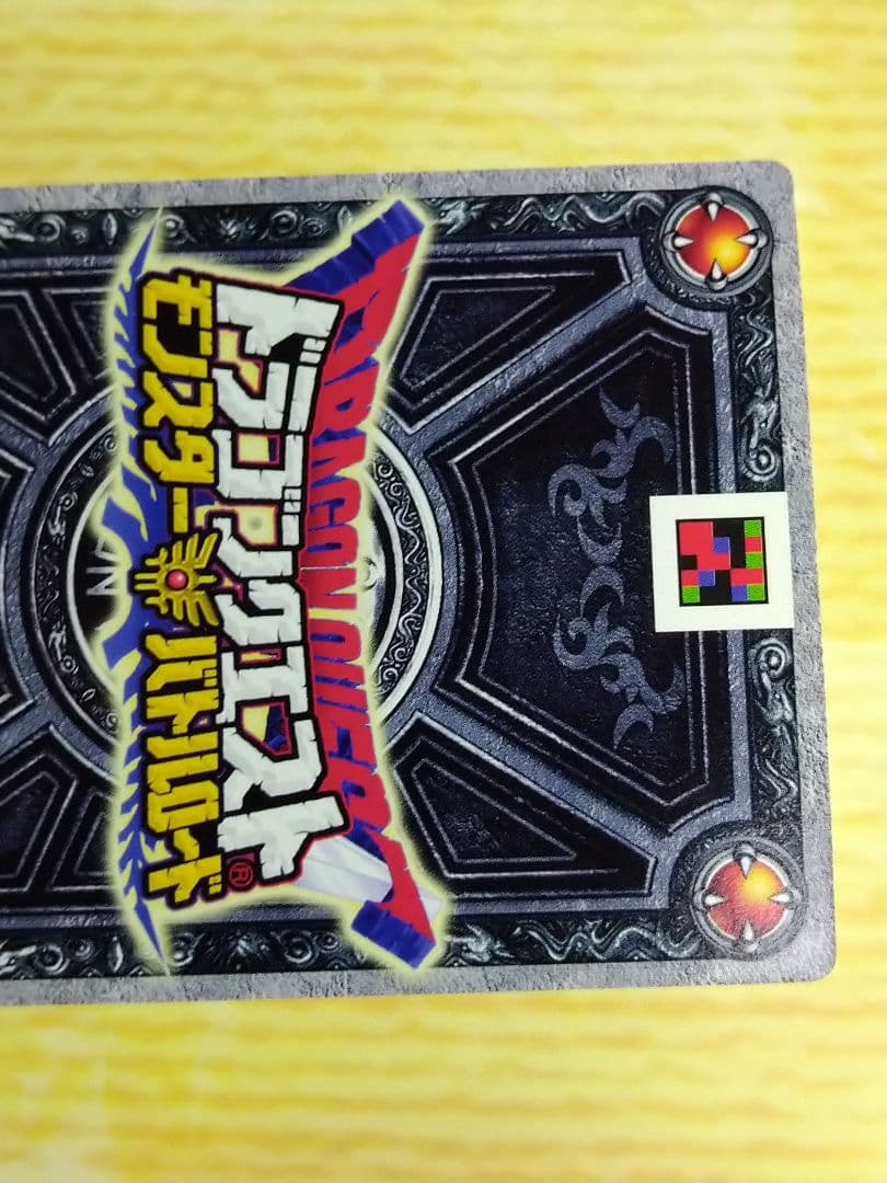 ドラゴンクエストモンスターバトルロード