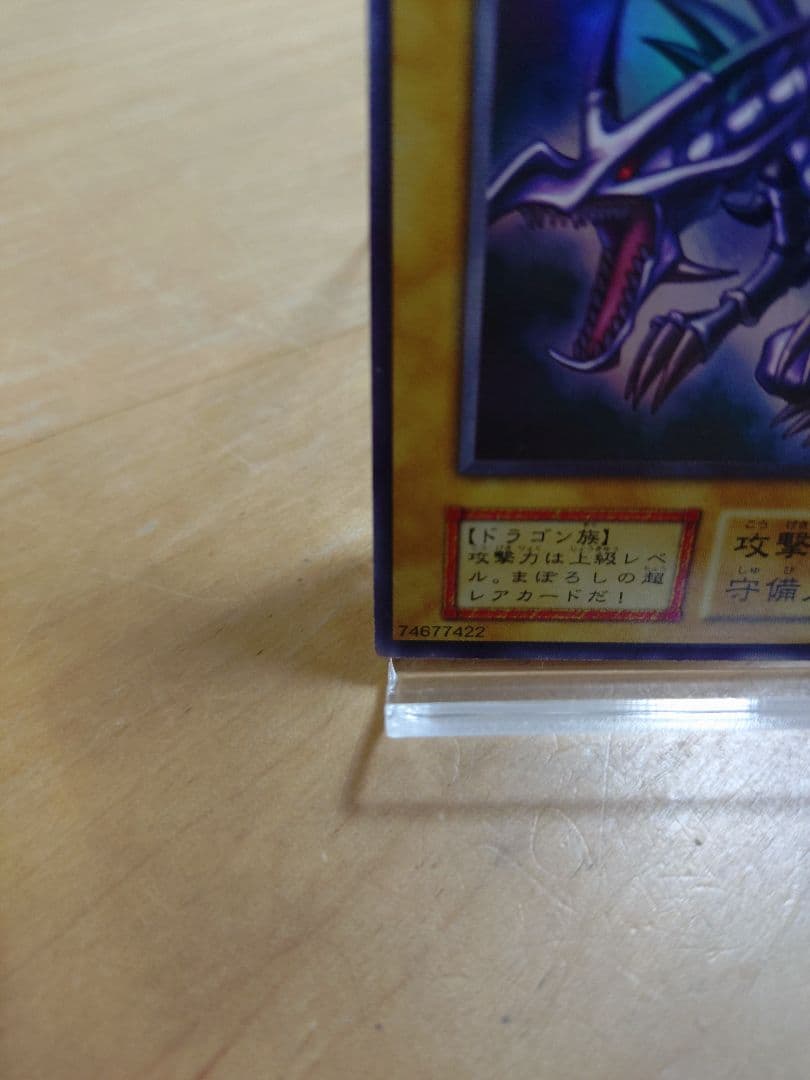 ゆ*り様 真紅眼の黒竜　初期　ウルトラレア
