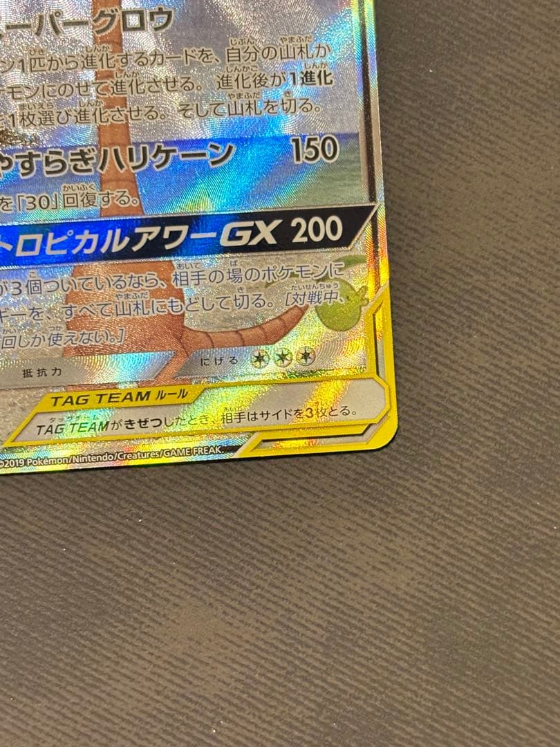 モクロー&アローラナッシーGX SR SM10b スカイレジェンド 056/0…