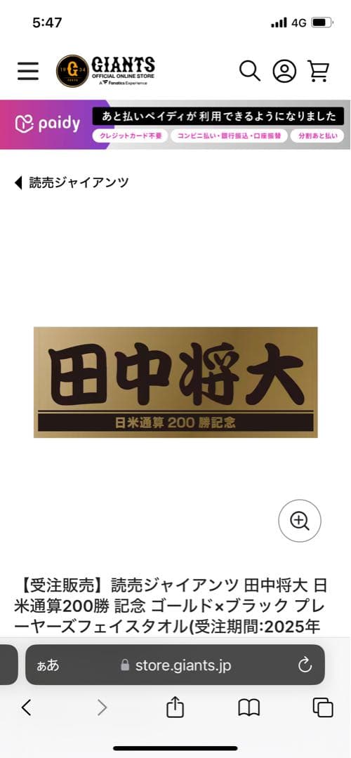 【黒鯛】田中将大 日米通算200勝 記念 プレーヤーズフェイスタオル＋関連