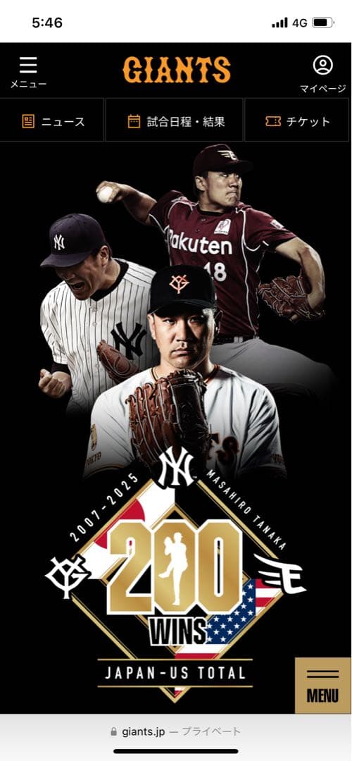 【黒鯛】田中将大 日米通算200勝 記念 プレーヤーズフェイスタオル＋関連