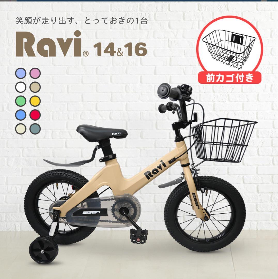 新品！Ravi14インチ子供用こども自転車　補助輪&自転車カゴ&スタンド付き