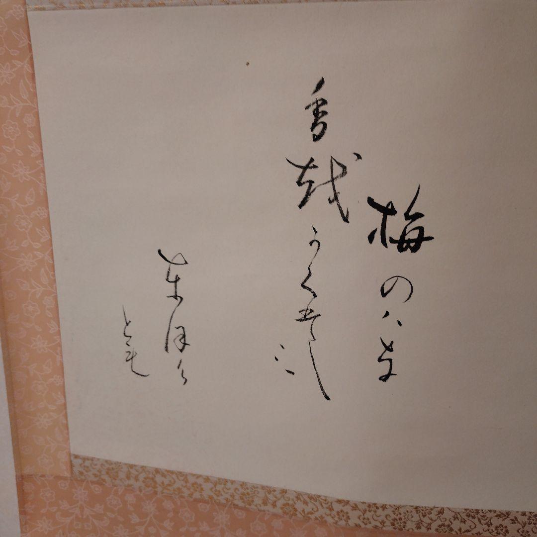 軸 梅の花