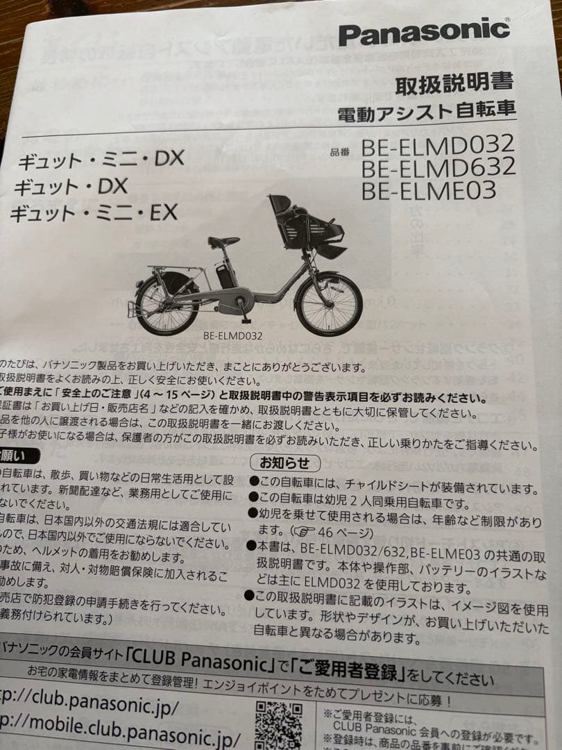 Panasonic 電動アシスト自転車 BE-ELMD032 中古