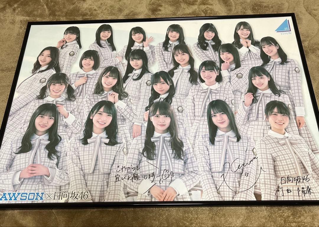 河田陽菜　直筆サイン入りポスター　ローソン　日向坂46