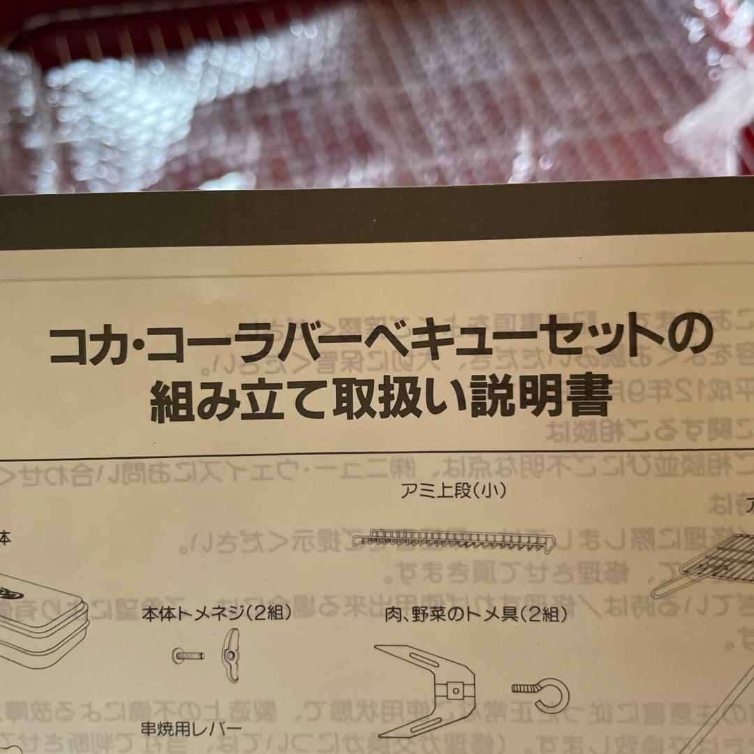 コカコーラ　バーベキューセット　未使用　非売品