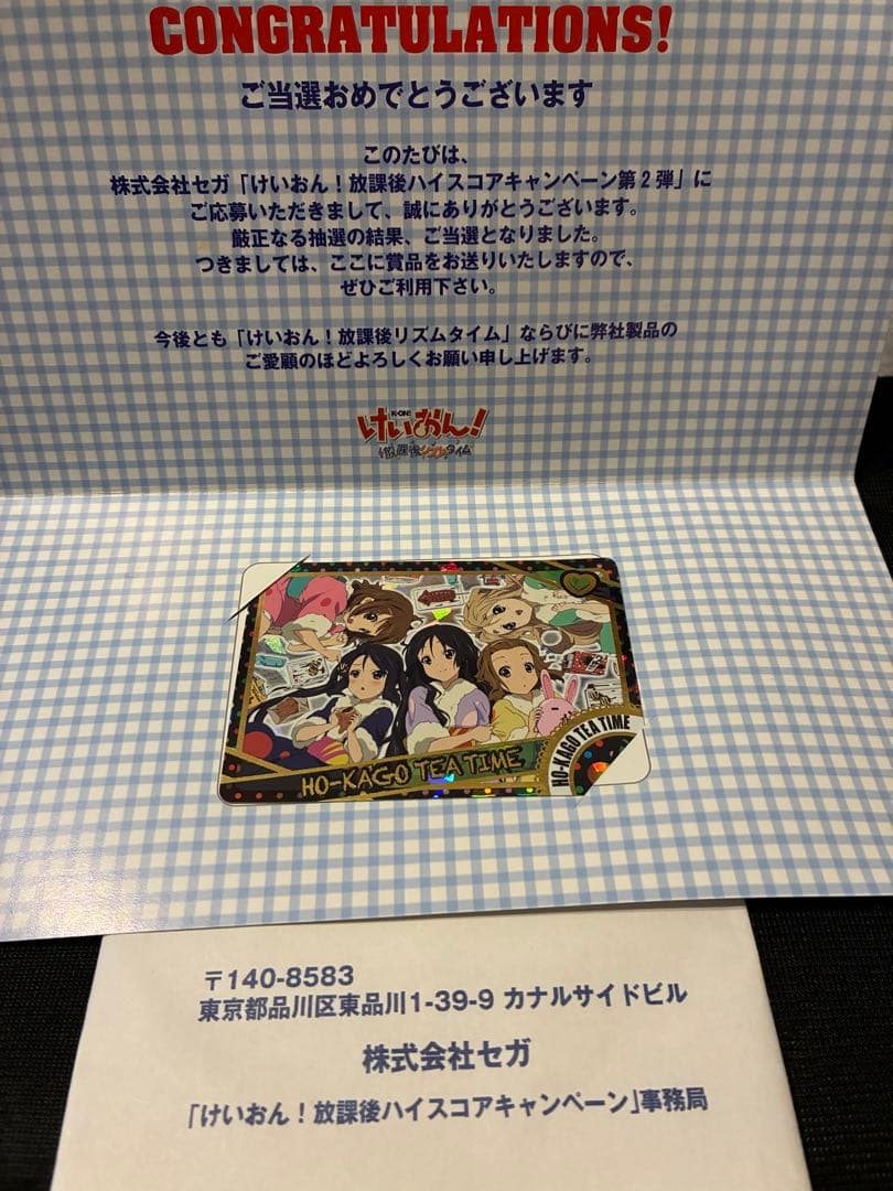 けいおん！放課後キャンペーン　放課後リズムタイム　当選カード　第2弾