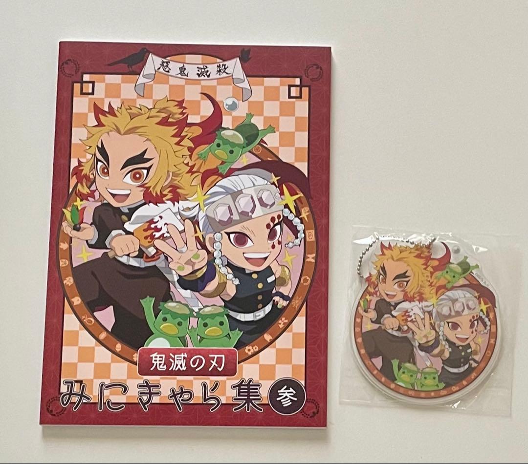 鬼滅の刃　みにきゃら集　弐　参セット