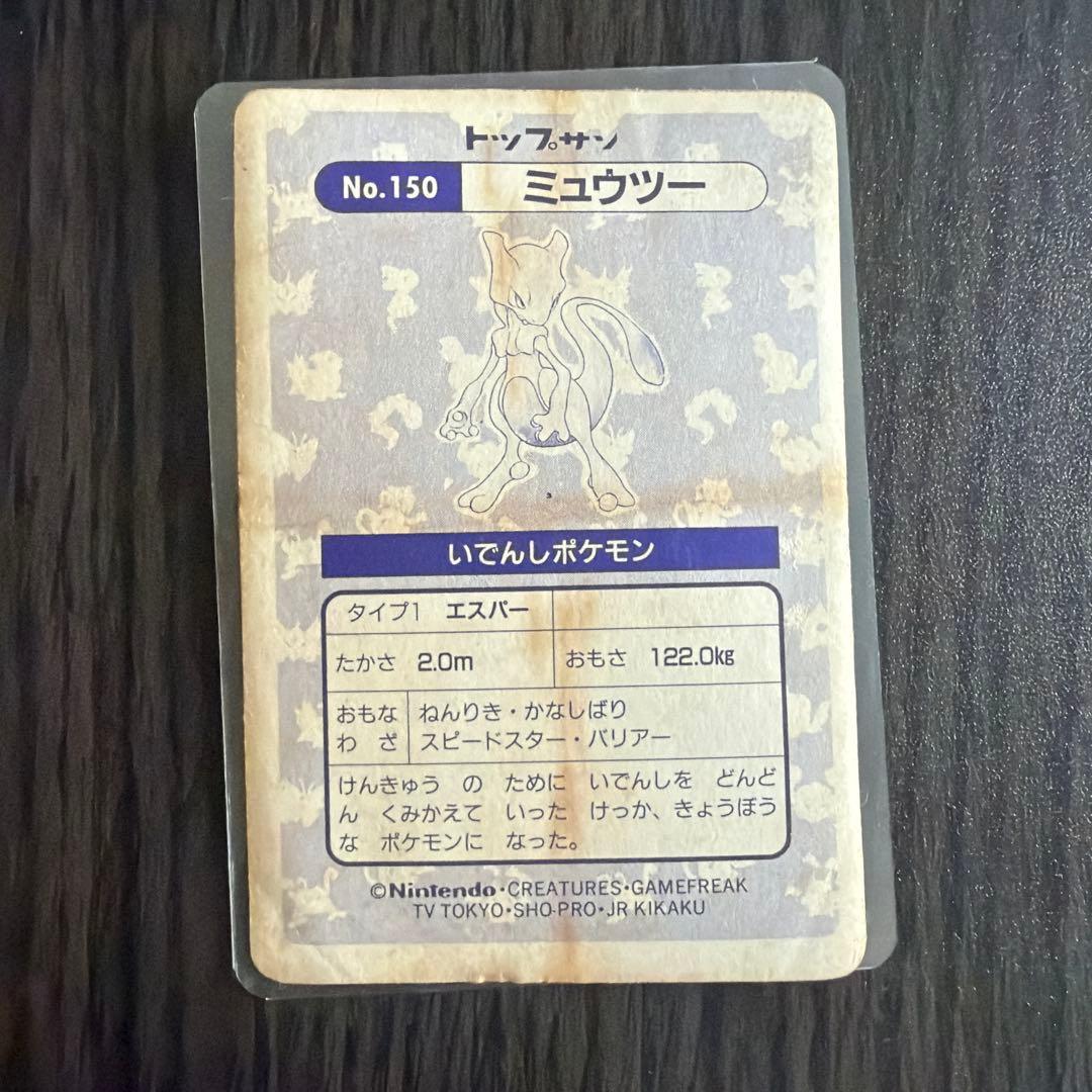 トップサン　プリズム　ミュウツー