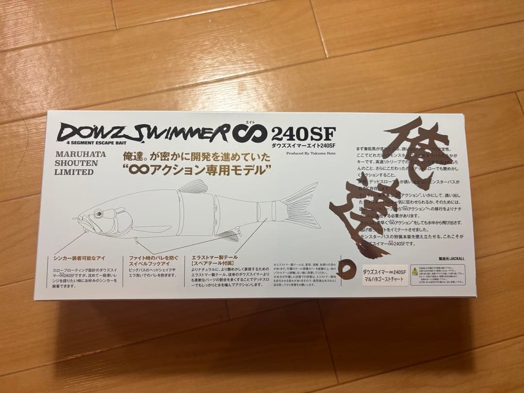 ダウズスイマー240SF