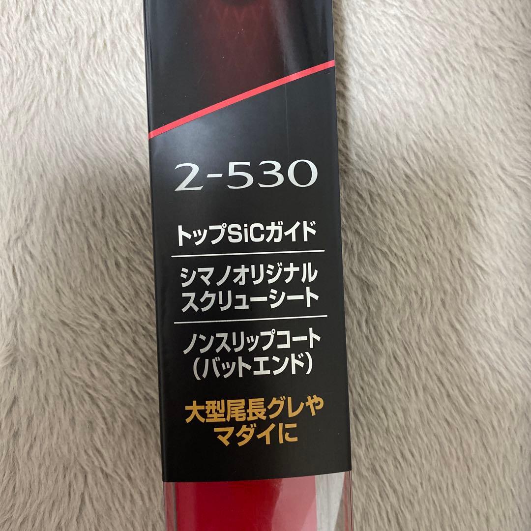 専用商品　SHIMANO アドバンス磯　2-530 セット販売