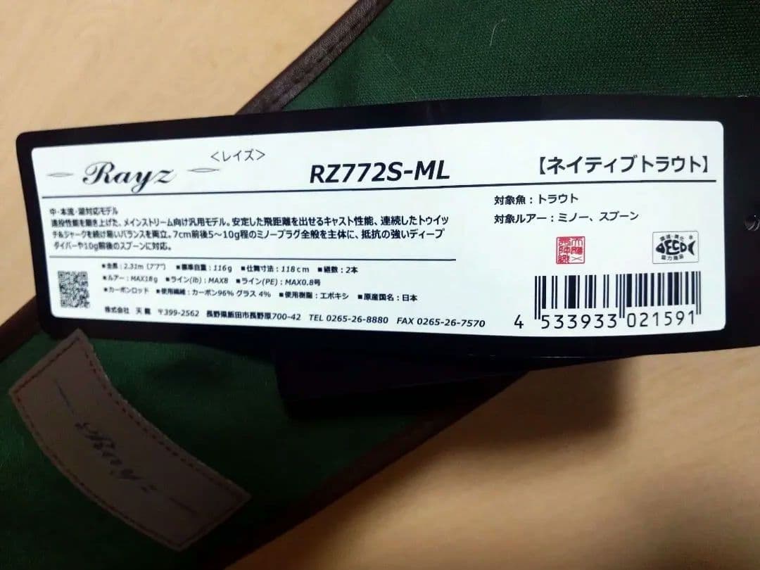 レイズ RZ772S-ML