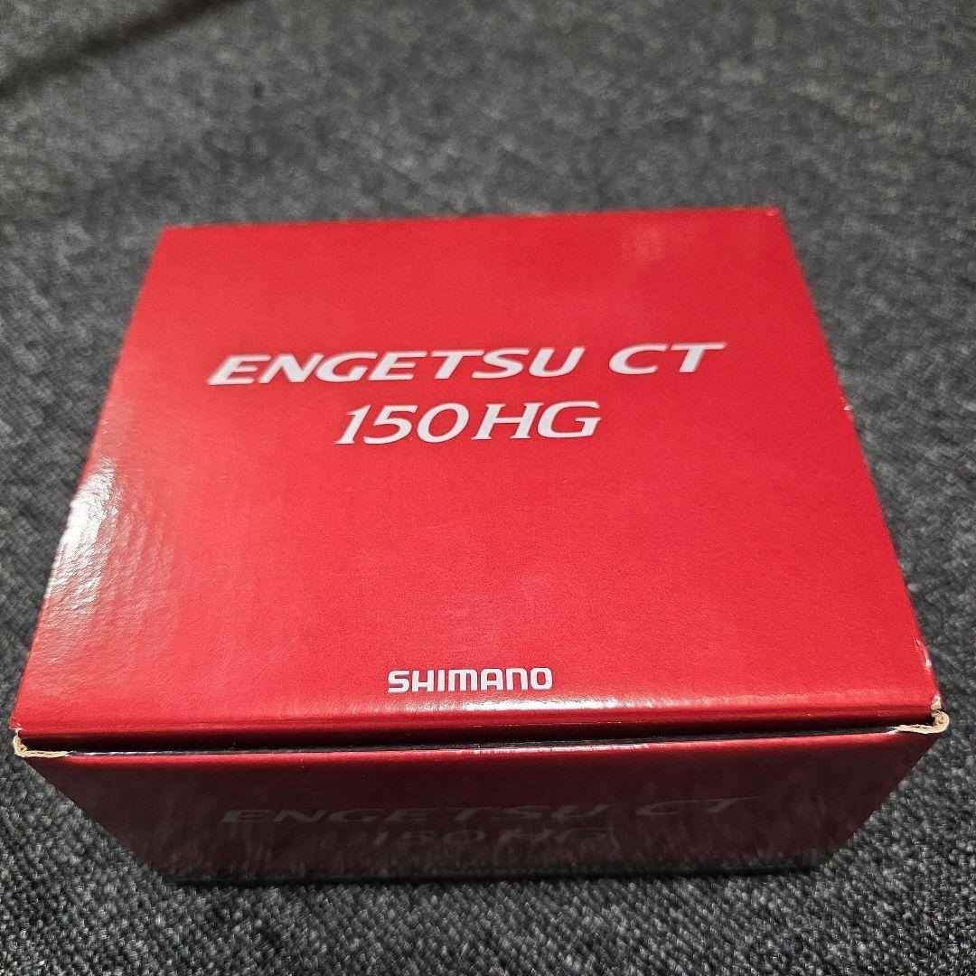 【美品】SHIMANO 炎月 ENGETSU CT 150HG