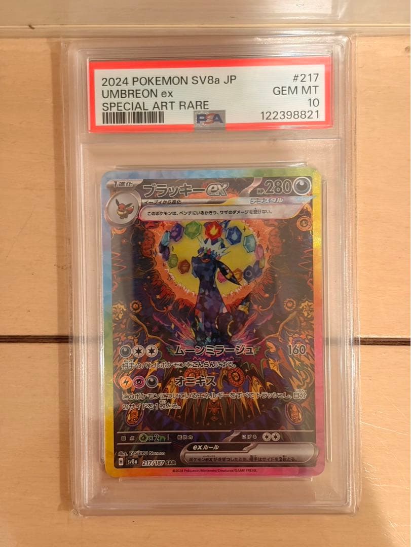 ブラッキー　psa10