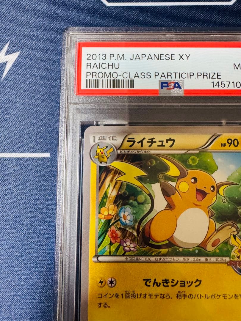【PSA9/最新ナンバー】ライチュウ ポケモン教室 プロモ002/XY