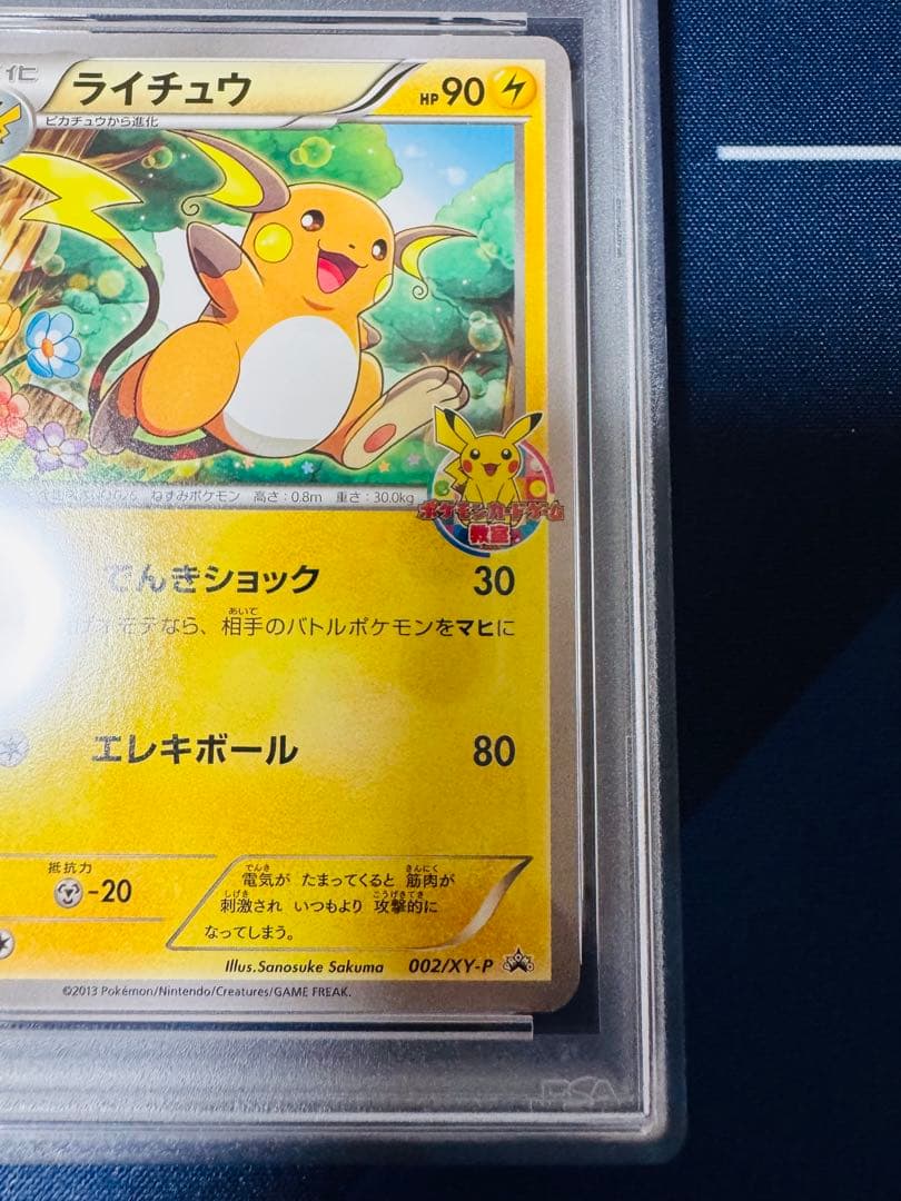 【PSA9/最新ナンバー】ライチュウ ポケモン教室 プロモ002/XY