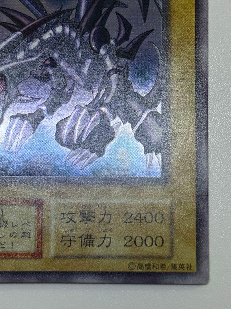 新品みたいです。真紅眼の黒竜 初期 ウルトラレア 遊戯王