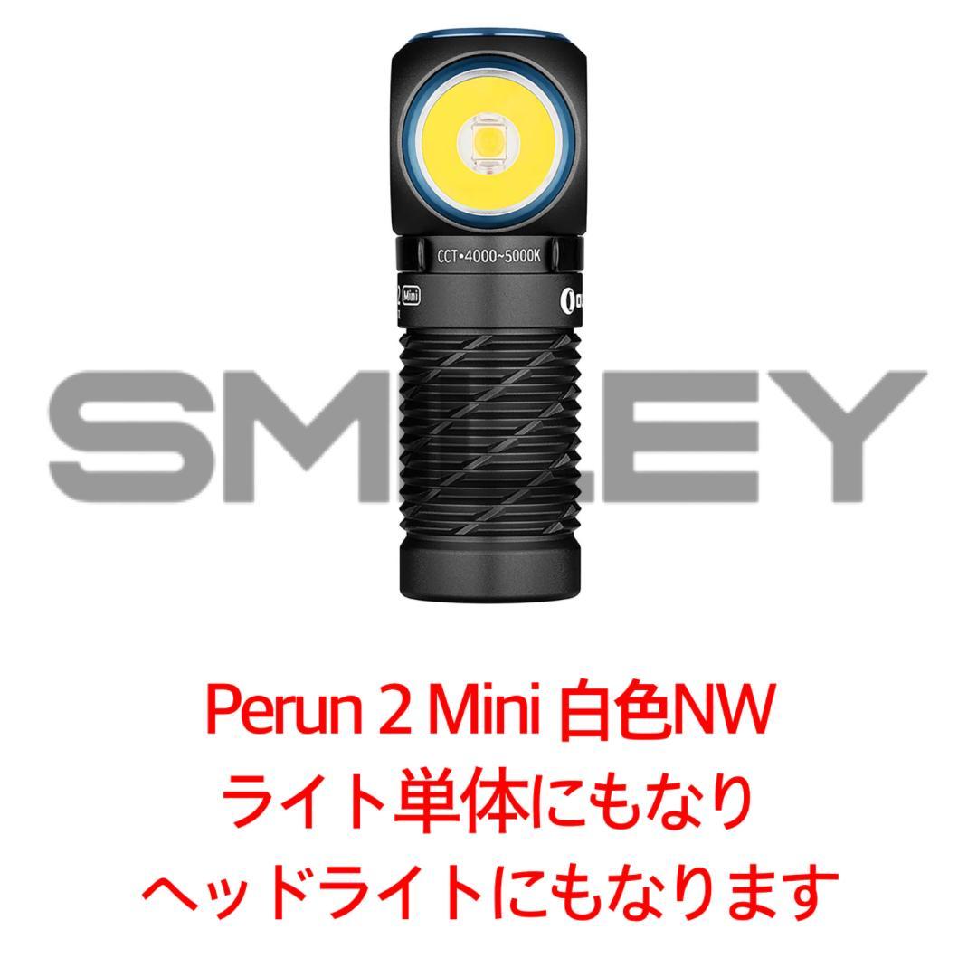 オーライト ヘッドライト Perun 2 Mini LED 白色