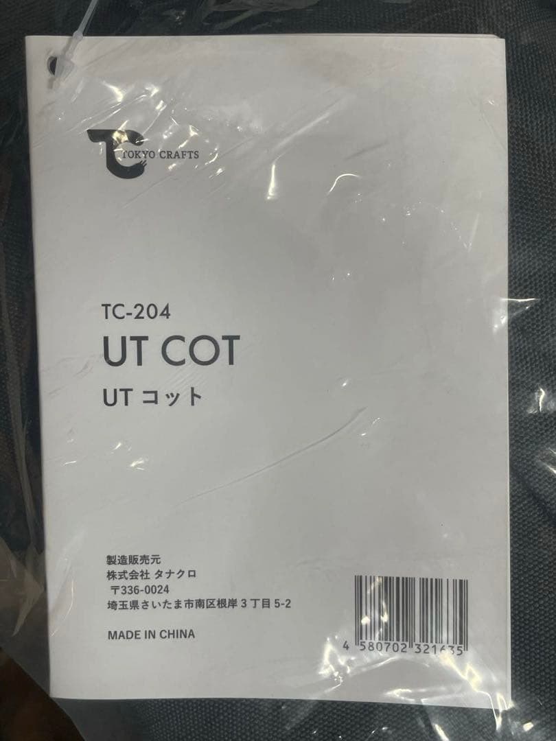 【セット】TOKYO CRAFTSのUTコットとColeman COZYII寝袋