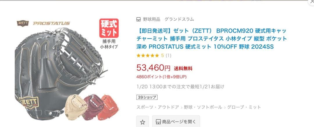 ZETT 小林タイプ 縦型 ポケット深め PROSTATUS 硬式ミット