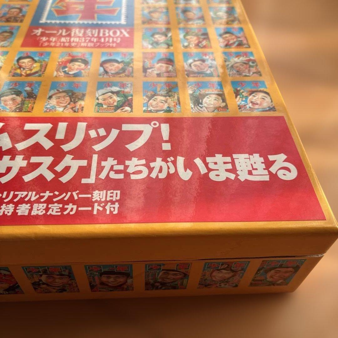 少年マガジン創刊60周年記念BOX