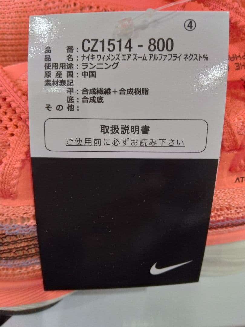 スパイク・シューズ NIKE W AIR ZOOM ALPHAFLY 24.0cm