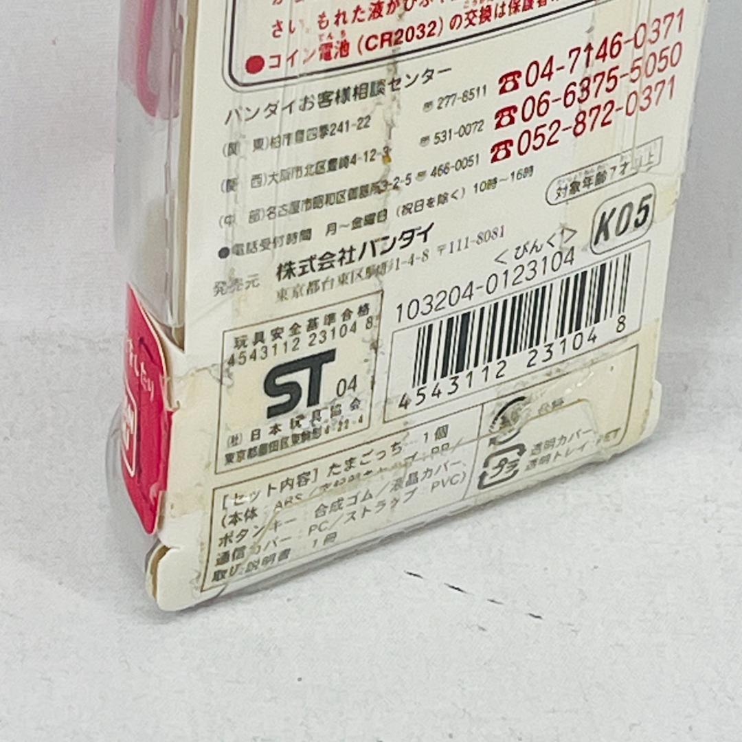 ケータイかいツー！たまごっちプラス★ぴんく