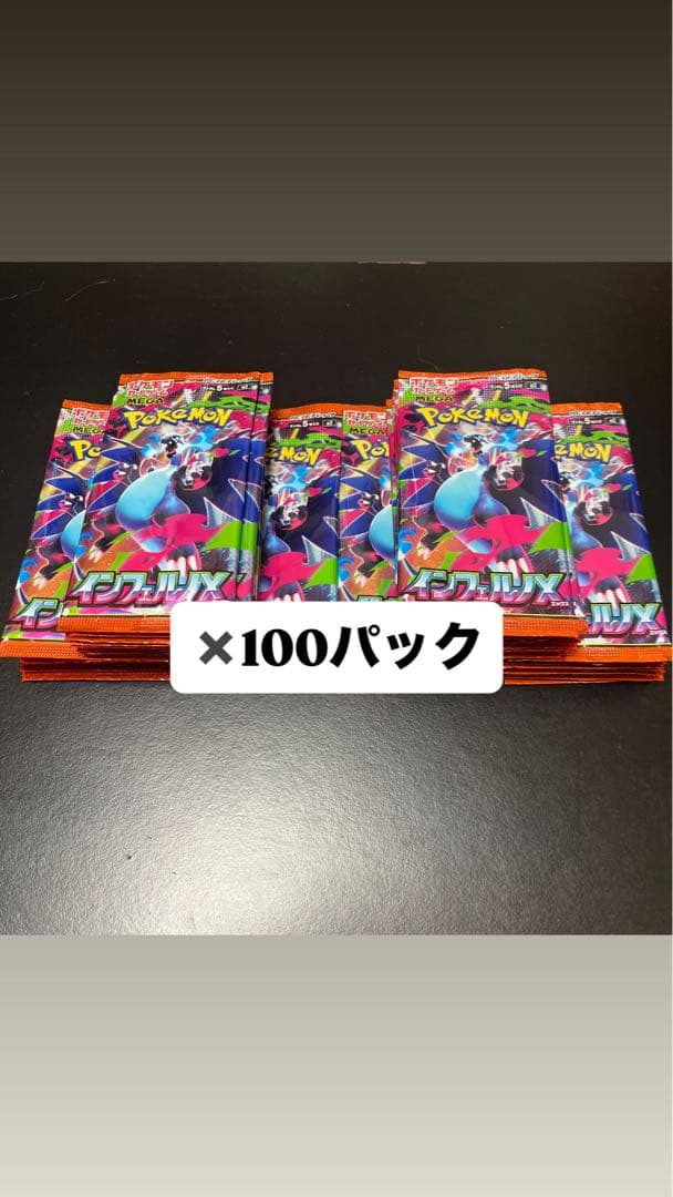 ポケモンカード インフェルノX 100パック