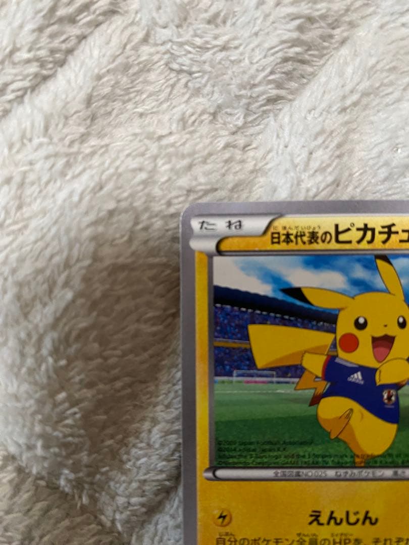 日本代表のピカチュウ：ポケモンNewモン! Book付録 PROMO XYシリ…
