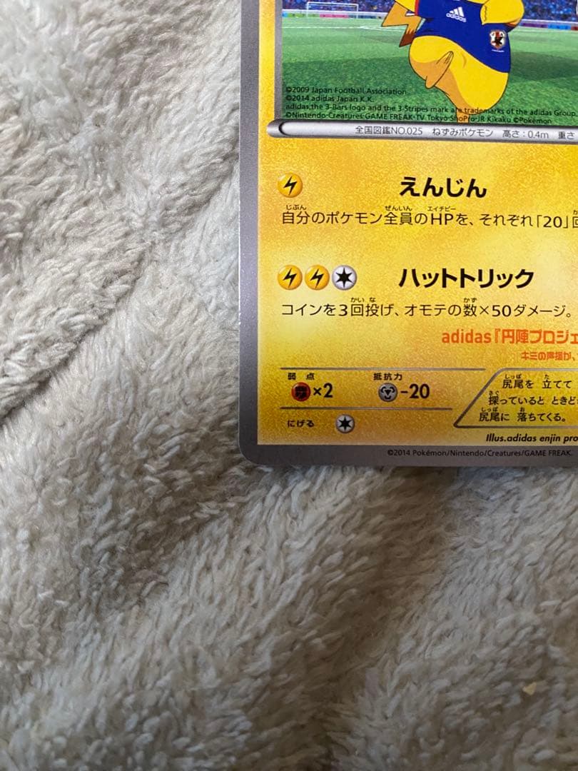 日本代表のピカチュウ：ポケモンNewモン! Book付録 PROMO XYシリ…