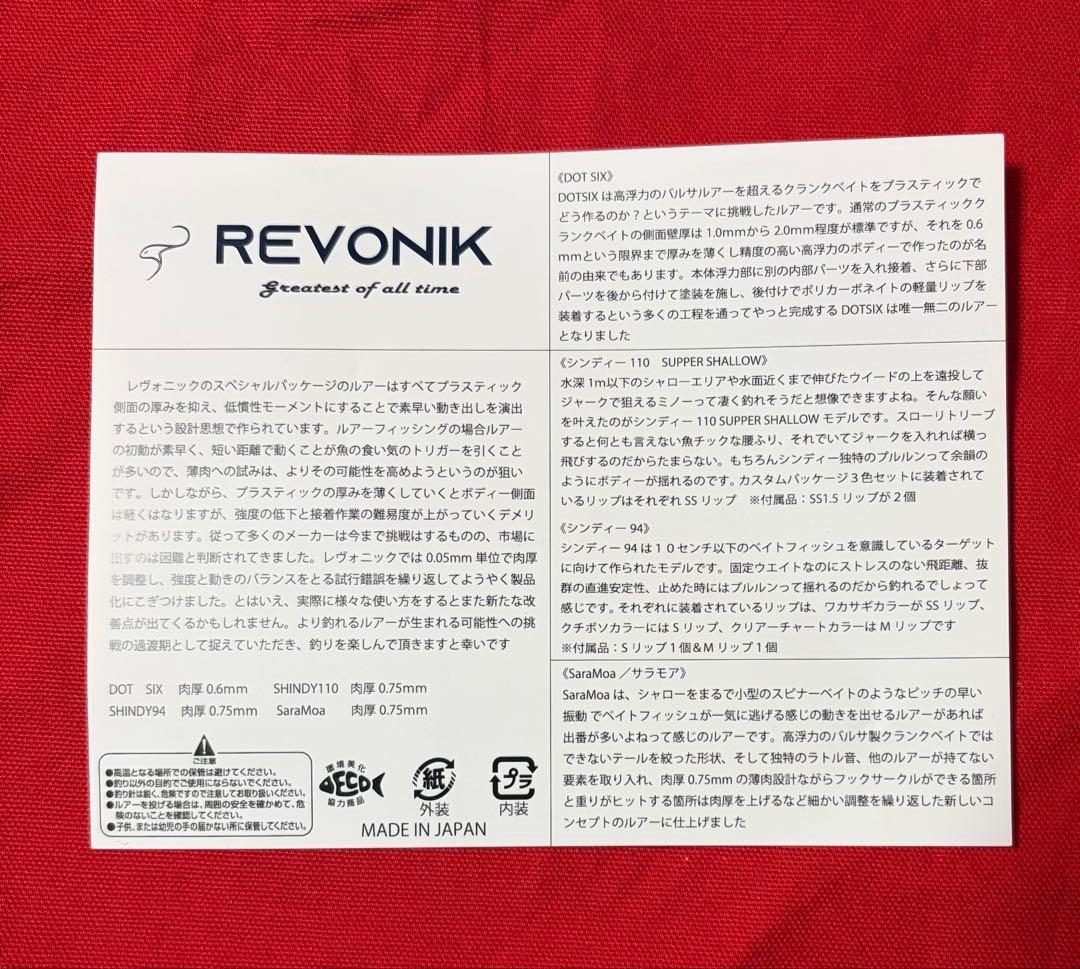 レボニック　ルアーセット