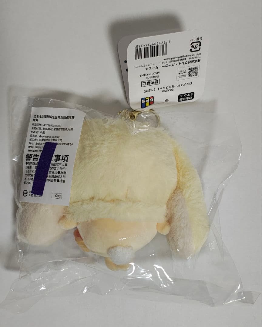 ちいかわ 台湾限定 ロップイヤーなマスコット 3点セット