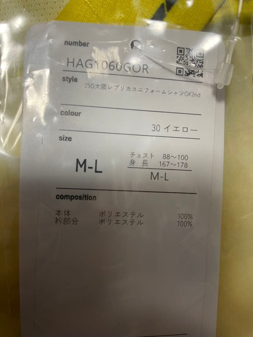 2025年　ガンバ大阪　GK 2nd レプリカユニフォーム