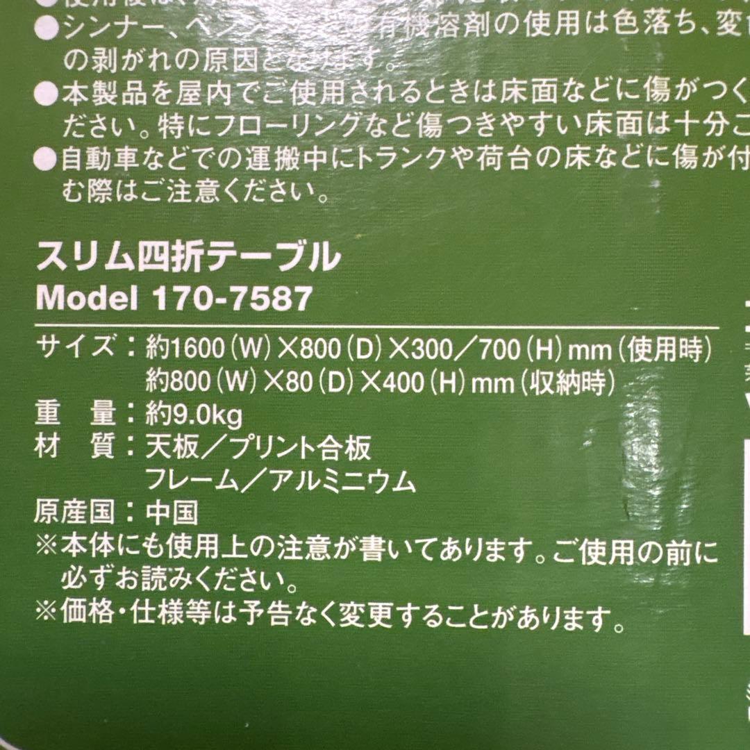 Coleman slim-4folding table キャリーベルト付き