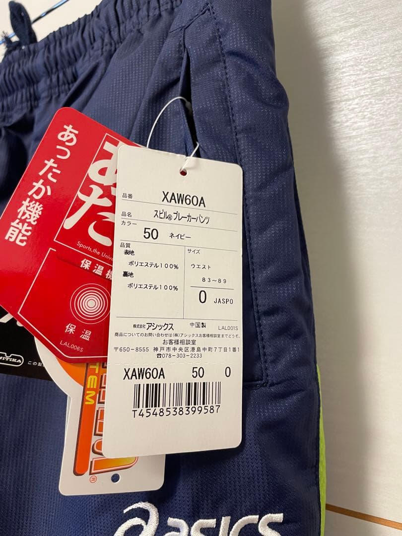 今が買い‼️新品 アシックス ウインドブレーカー 上下セット セットアップ