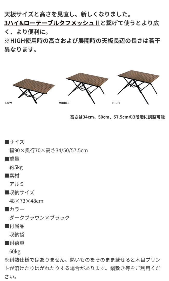 オガワ　3ハイ＆ローテーブル