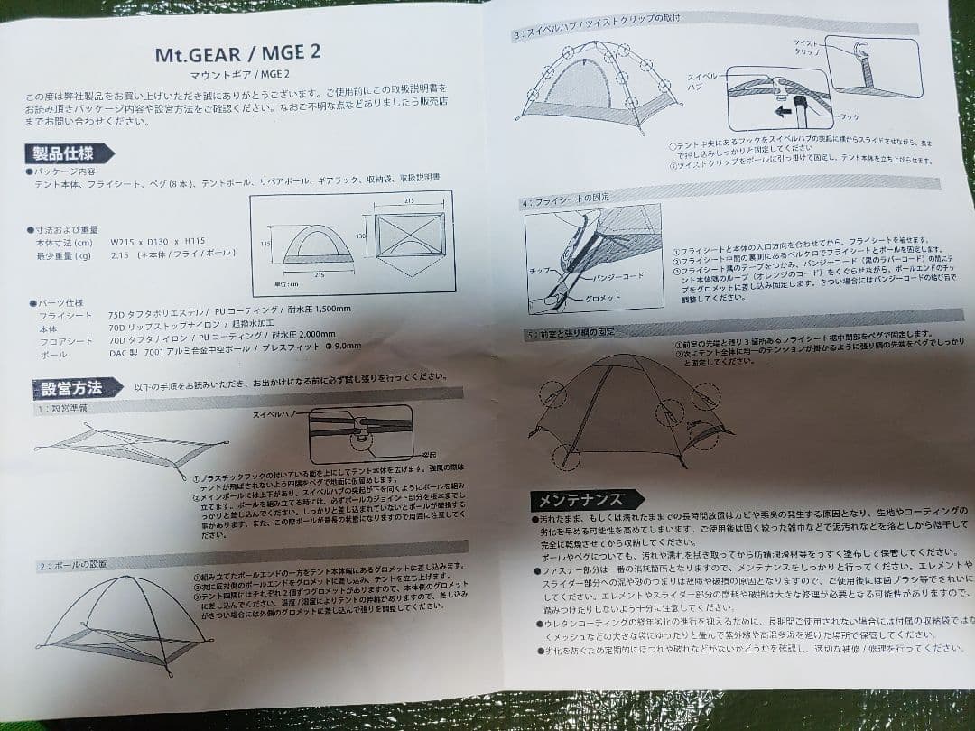 好日山荘Mt.GEAR／MGE2（未使用品）キャプテンスタッグタープ（未使用品）