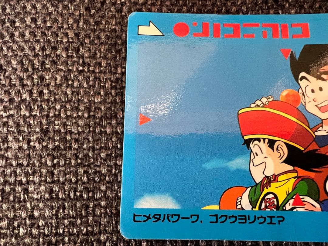 激レア初期 ドラゴンボールZ アマダ PPカード 1弾 3サイヤ文字 1986年