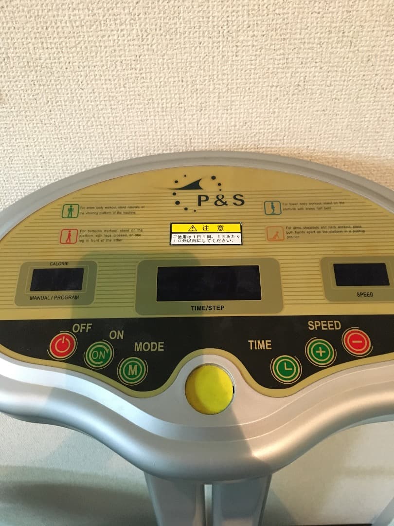 P&S ぷるぷるマシーン
