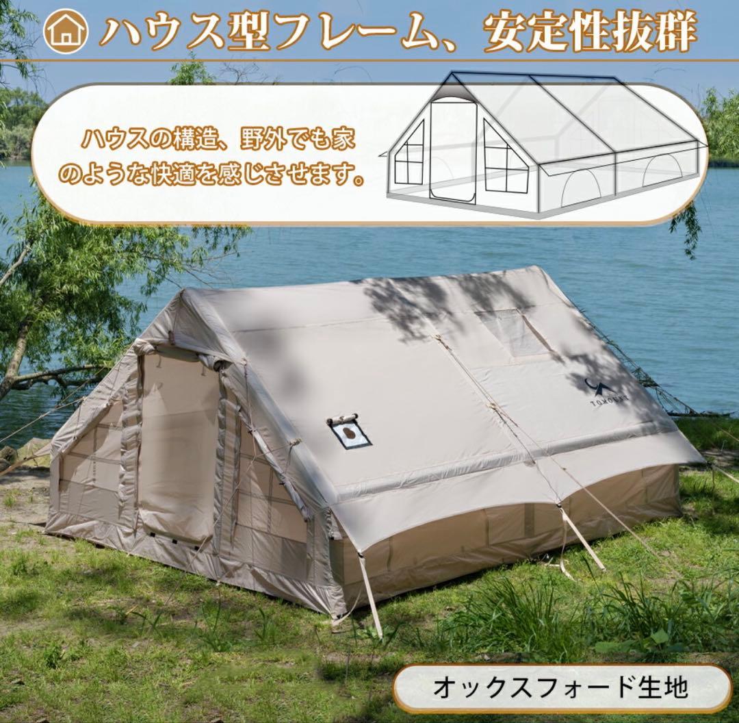 TOMOUNT ハウス型インフレーダブル　エア-テント 4-6人用