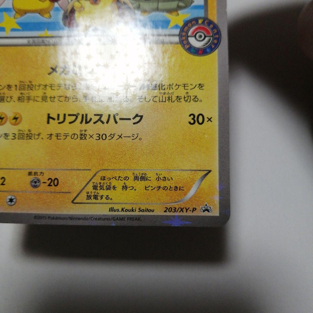 ポケモンカード　ポンチョを着たピカチュウ　プロモ