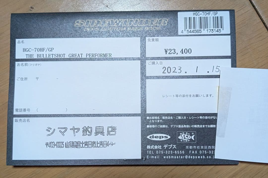 デプス　バレットショットGP