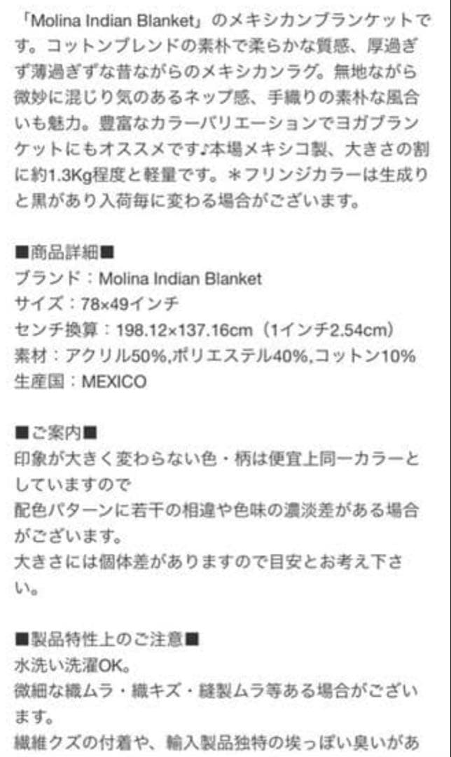 メキシカンラグ　3枚セット　ばら売り可