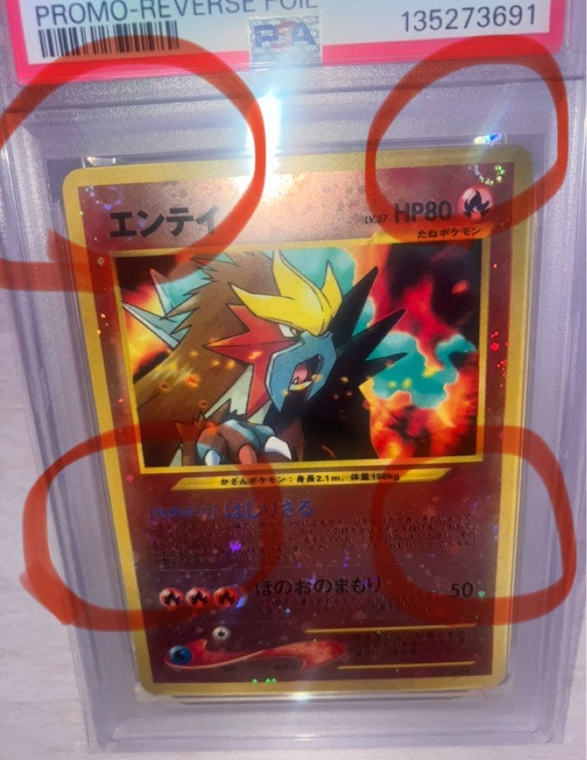 渦巻きホロ4個の激レア個体　旧裏ポケカPSA9 エンテイ　プレミアムファイル